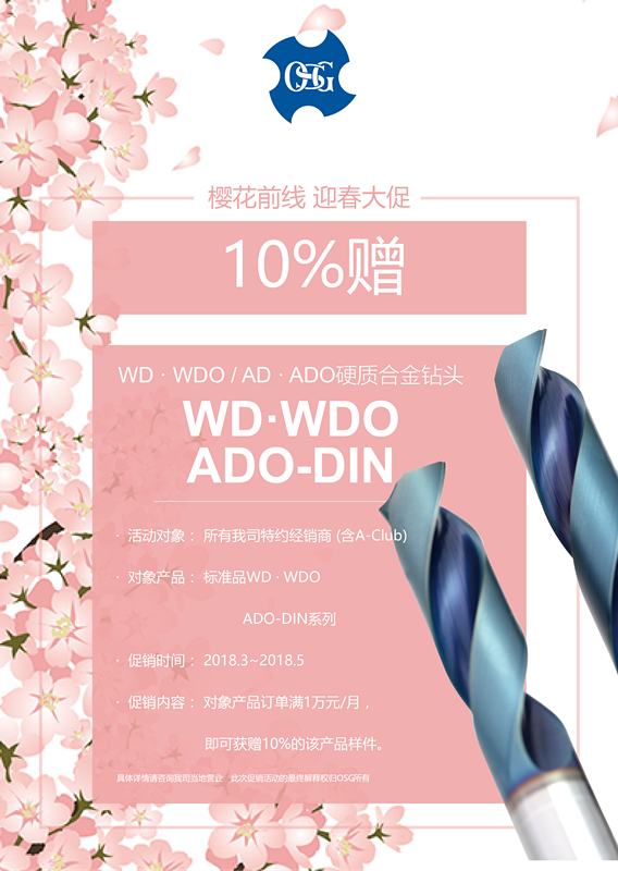 wd·wdo·ado-din促销(2018.2)-01-01.png