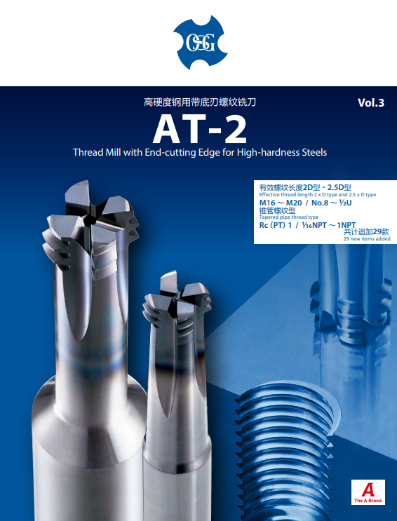高硬度钢用带底刃螺纹铣刀at-2